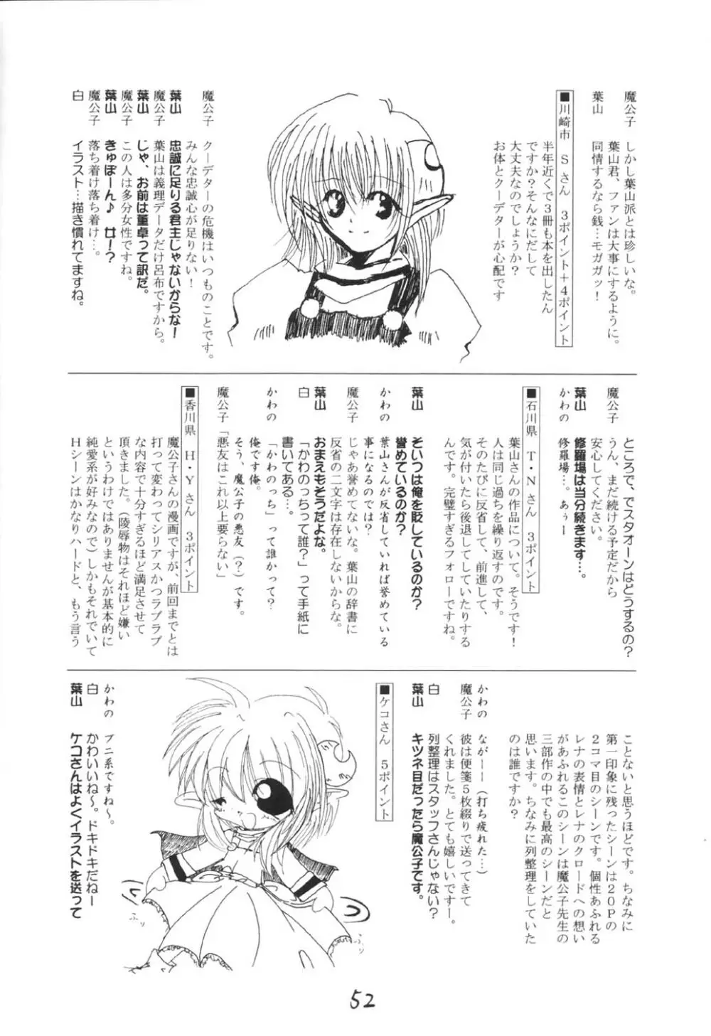 神々の黄昏 Page.51