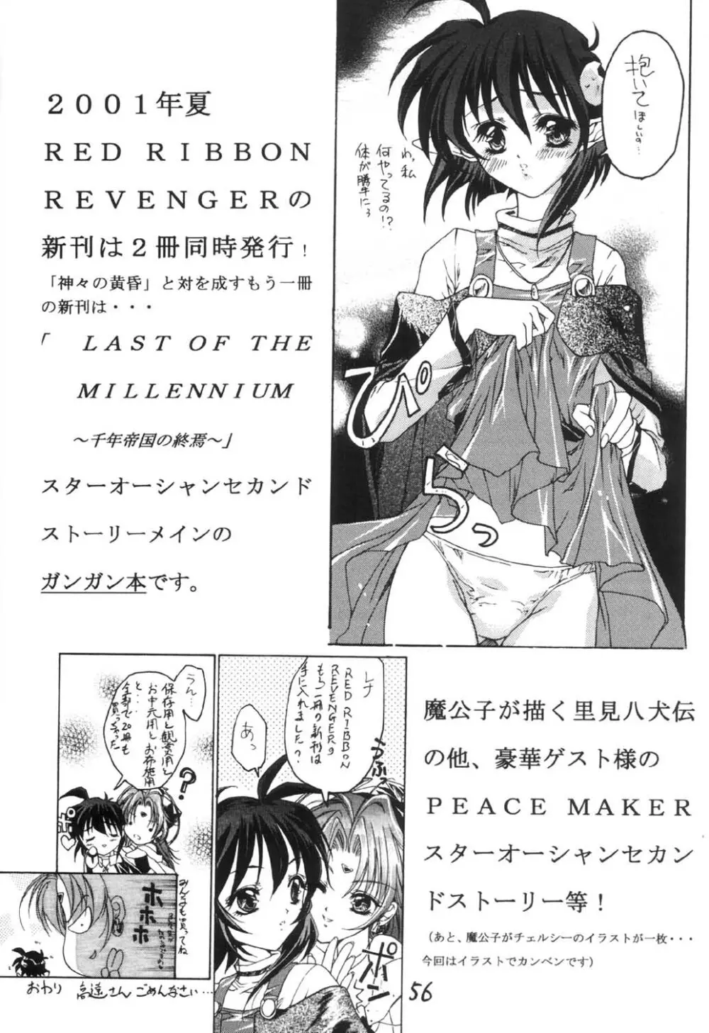 神々の黄昏 Page.55