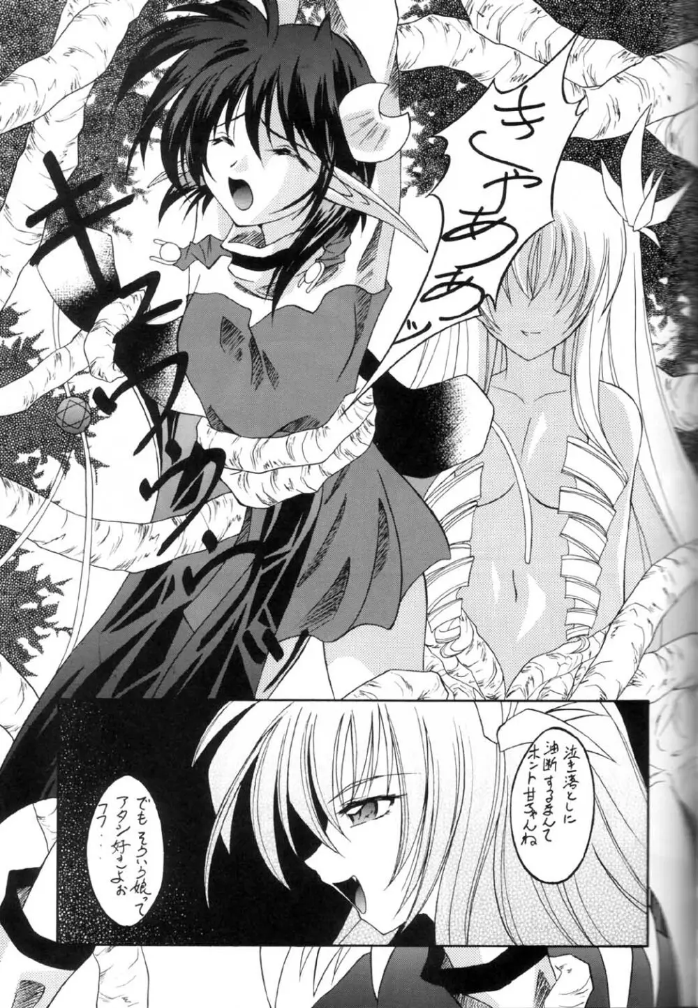 神々の黄昏 Page.6