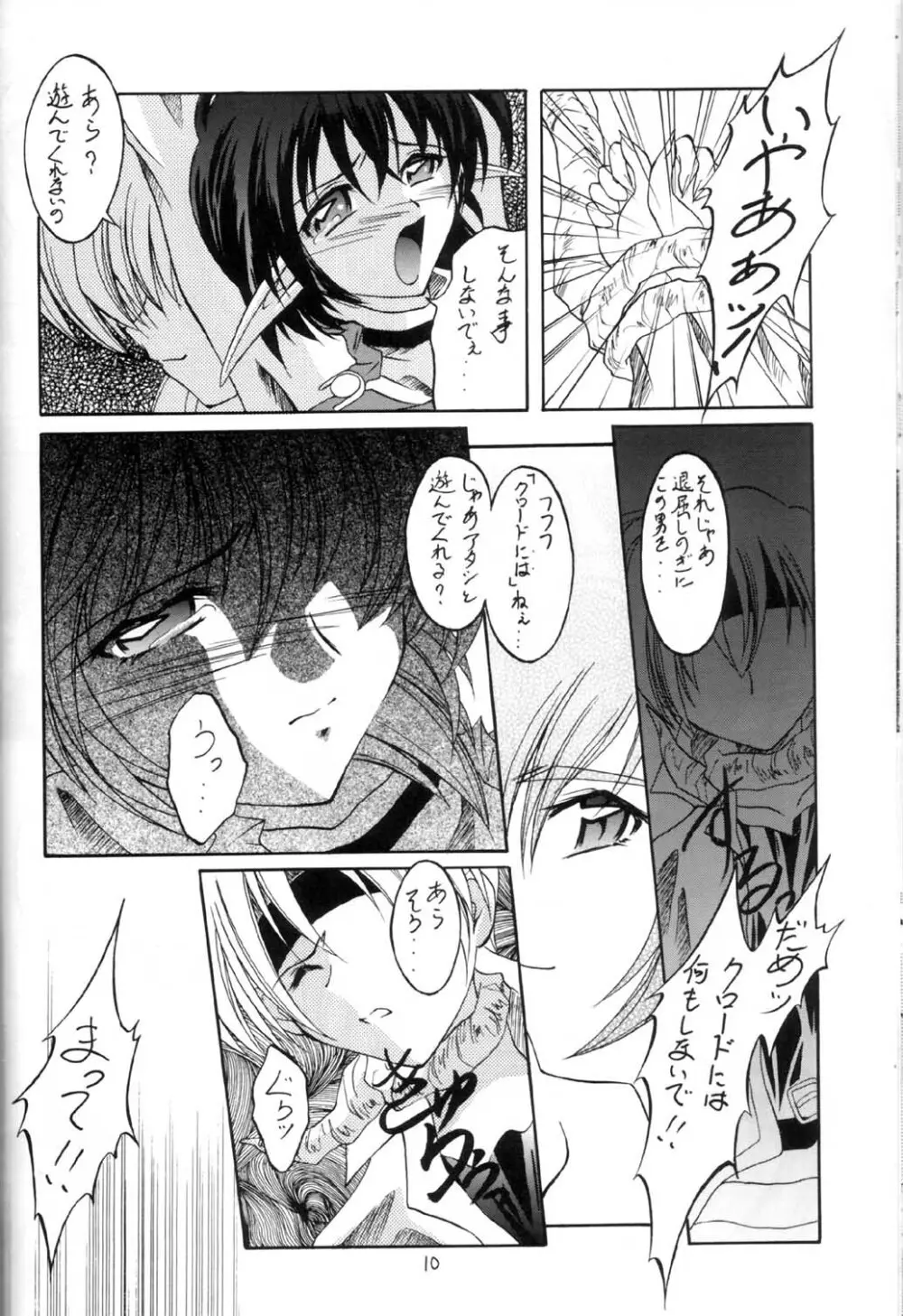 神々の黄昏 Page.9