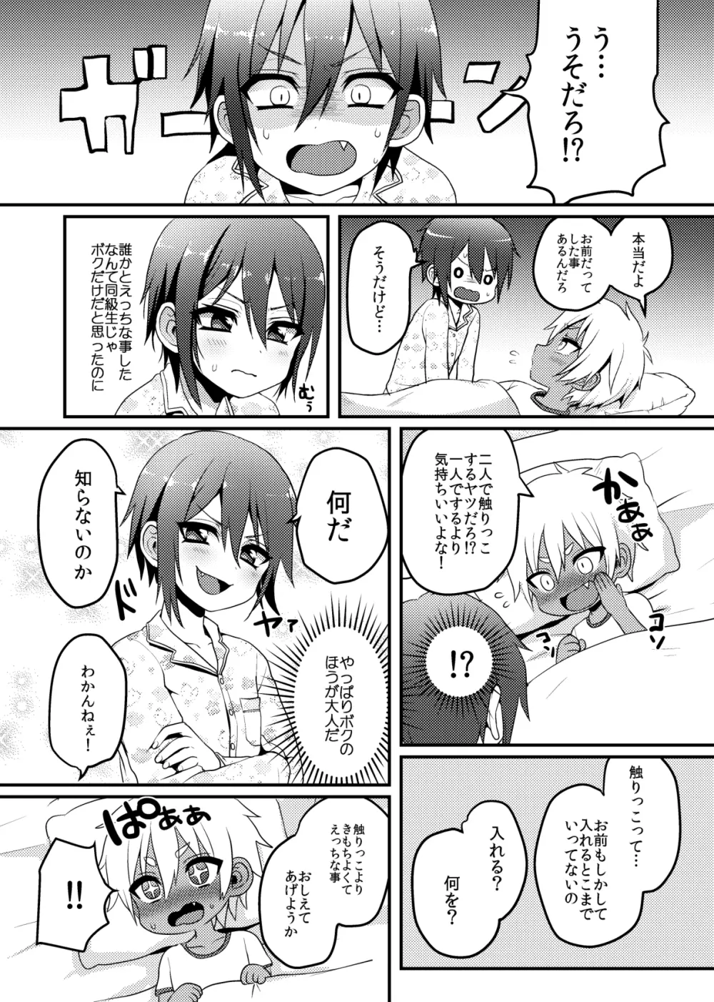 ししゅんき Page.4