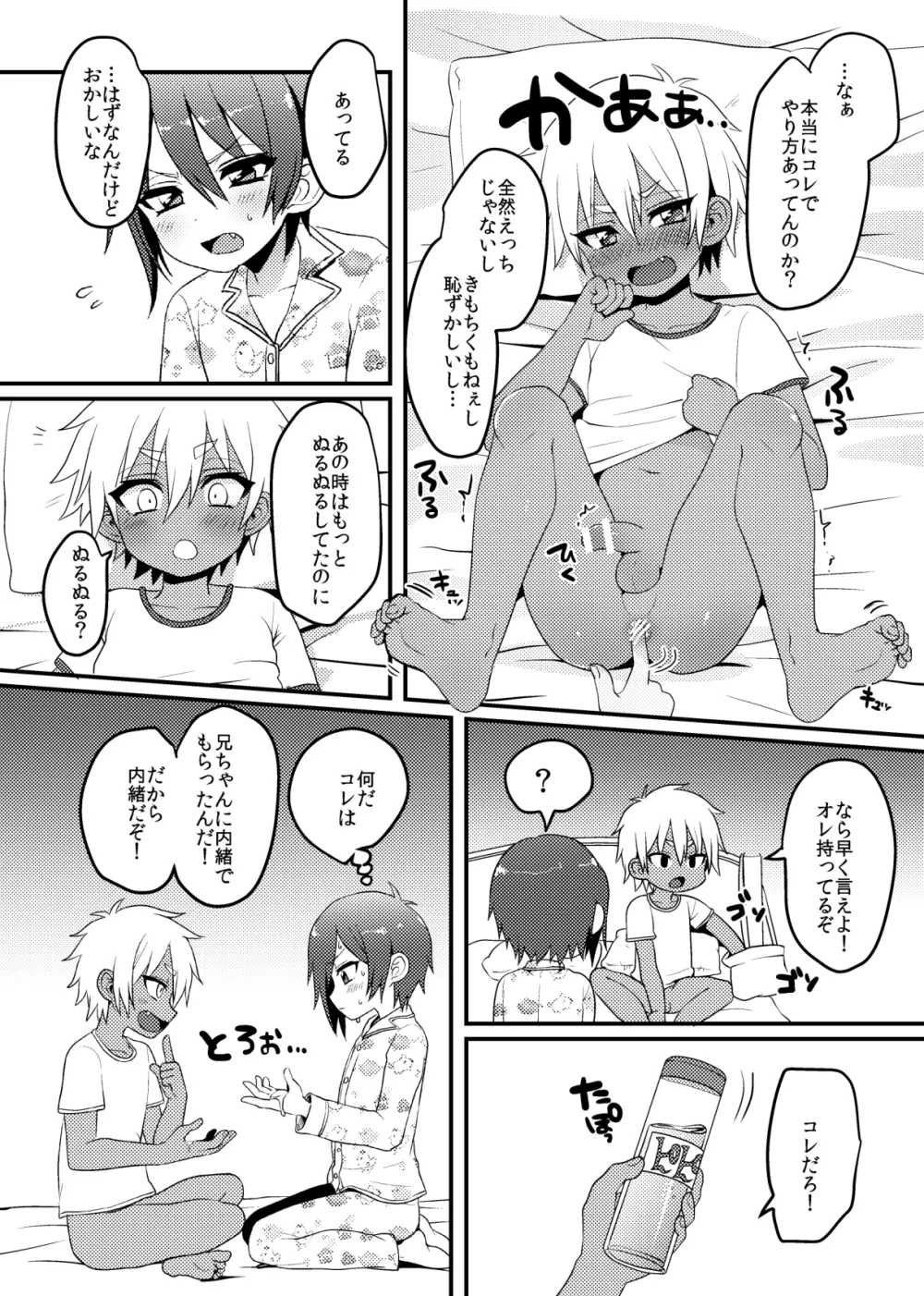 ししゅんき Page.5