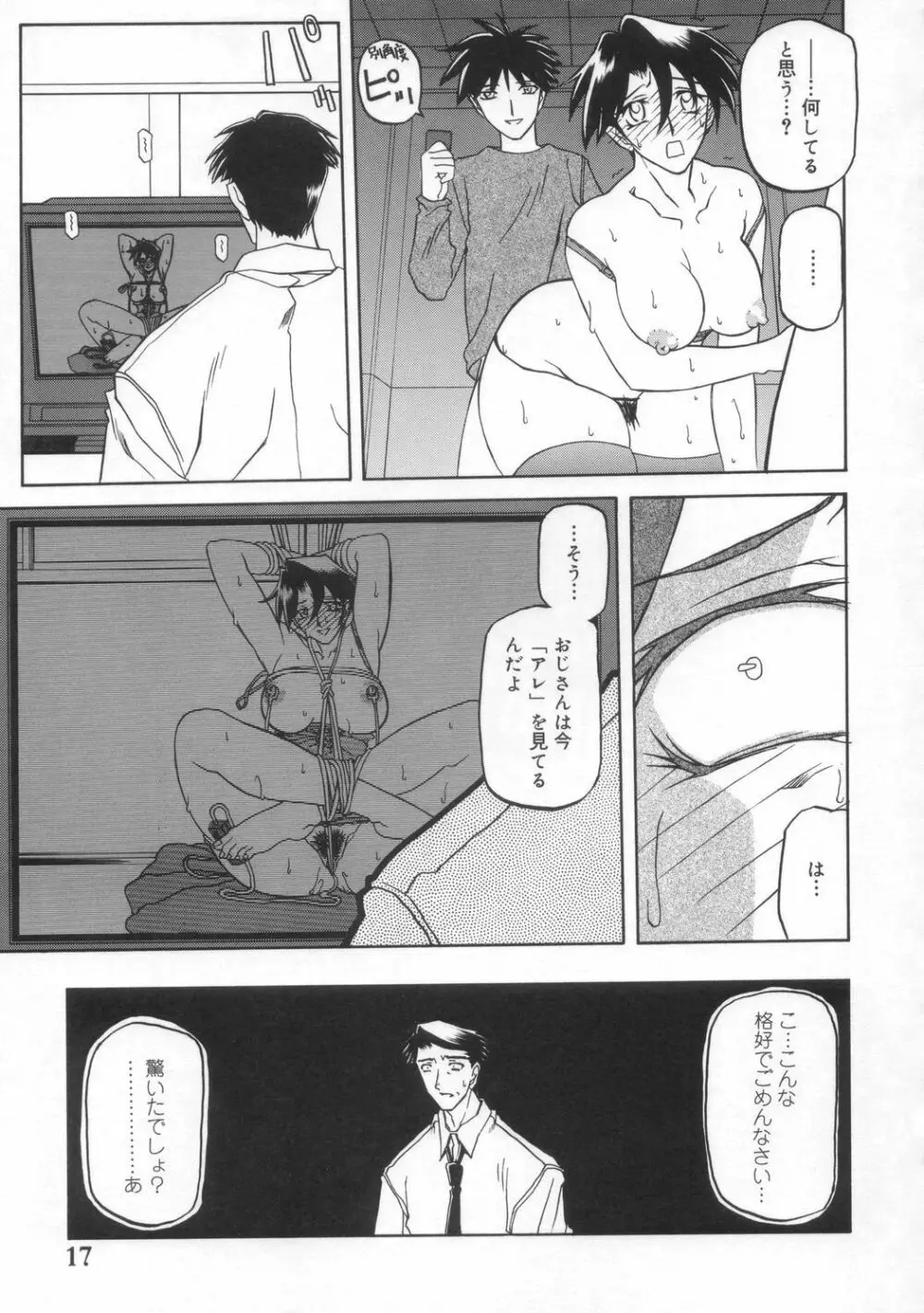 砂の鎖 ANOTHER END Page.17