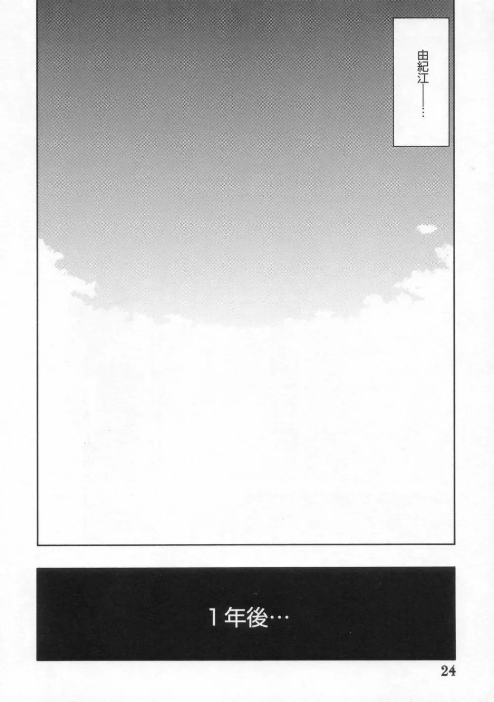 砂の鎖 ANOTHER END Page.24