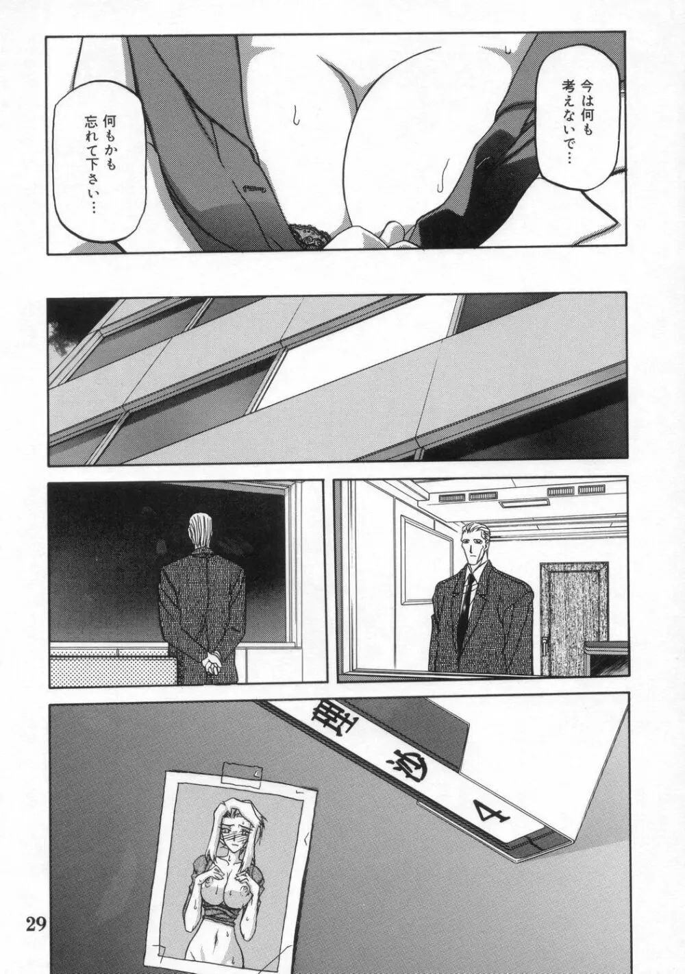 砂の鎖 ANOTHER END Page.29