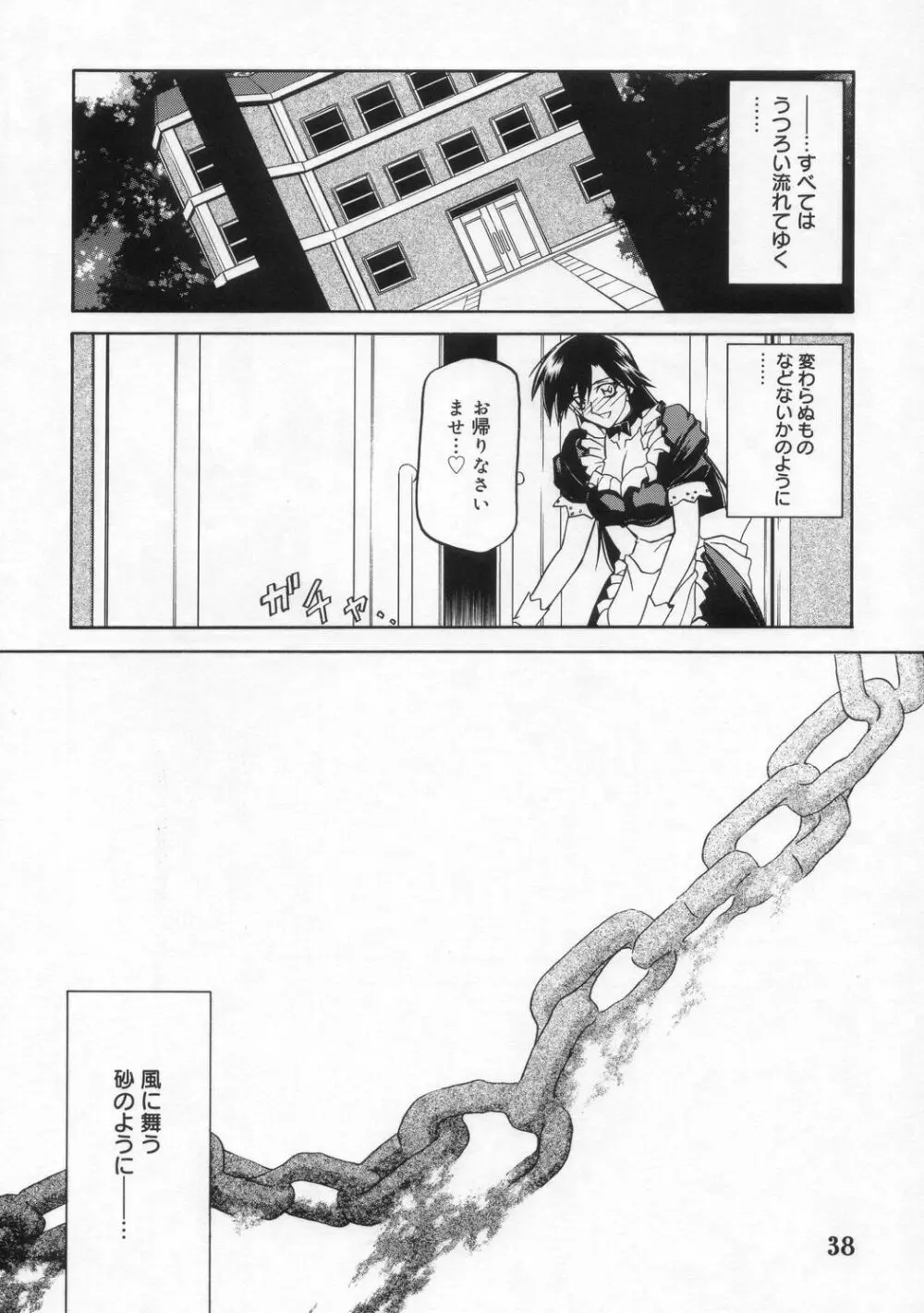 砂の鎖 ANOTHER END Page.38