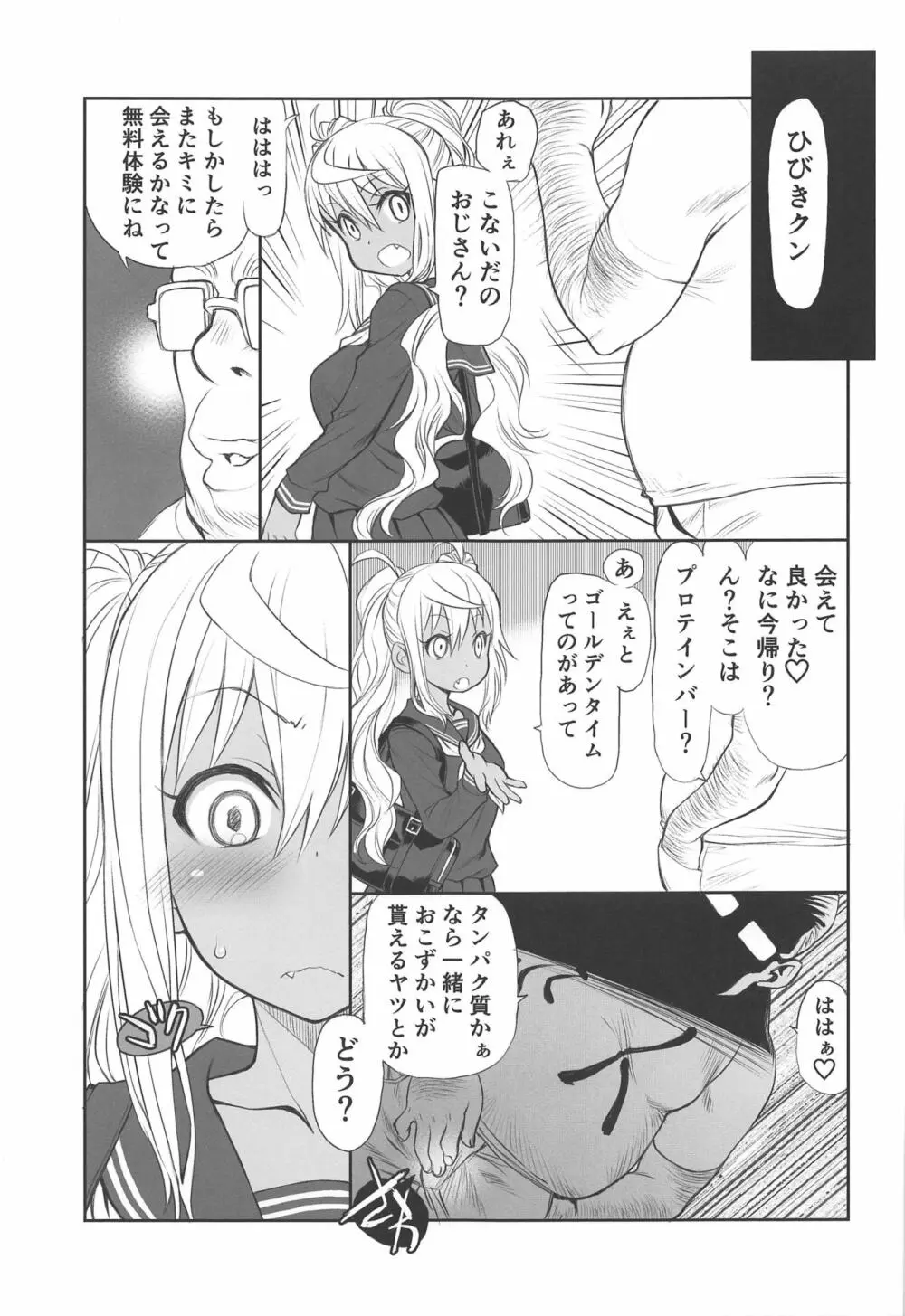 ぽっちゃりおにく Page.14