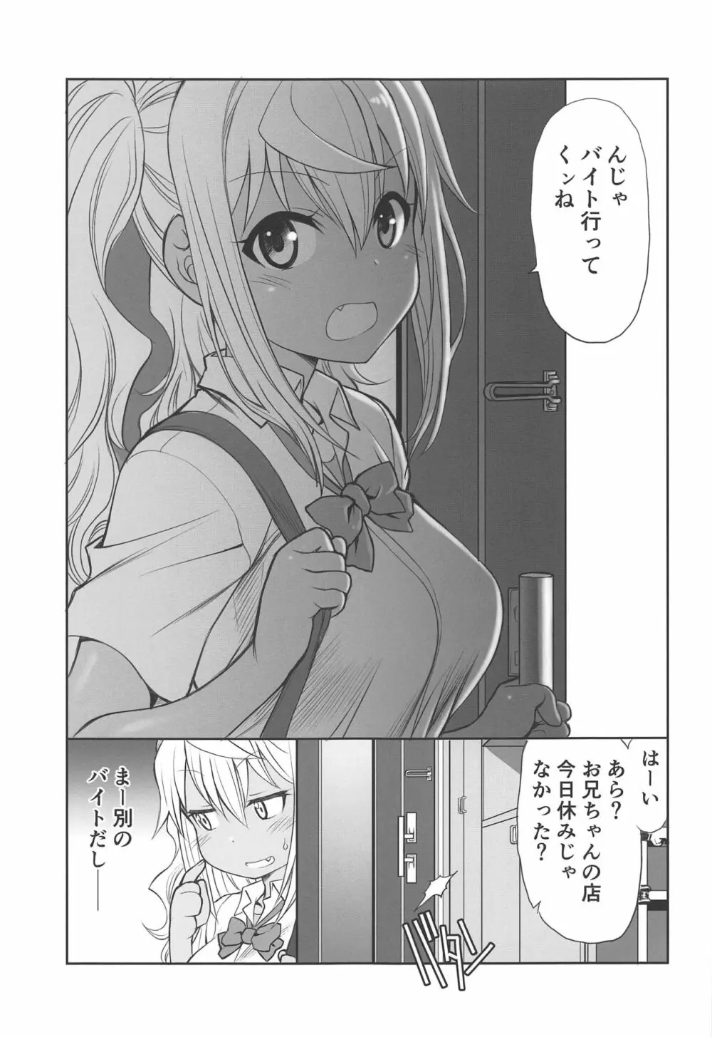 ぽっちゃりおにく Page.4