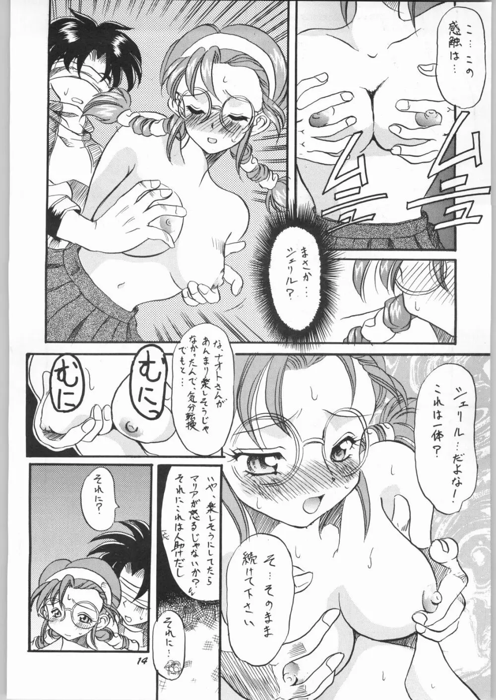 悠久休暇ツヴァイ Page.13