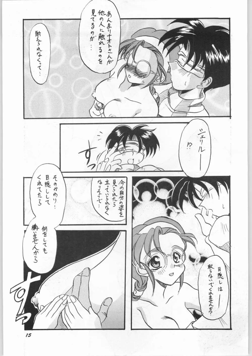 悠久休暇ツヴァイ Page.14