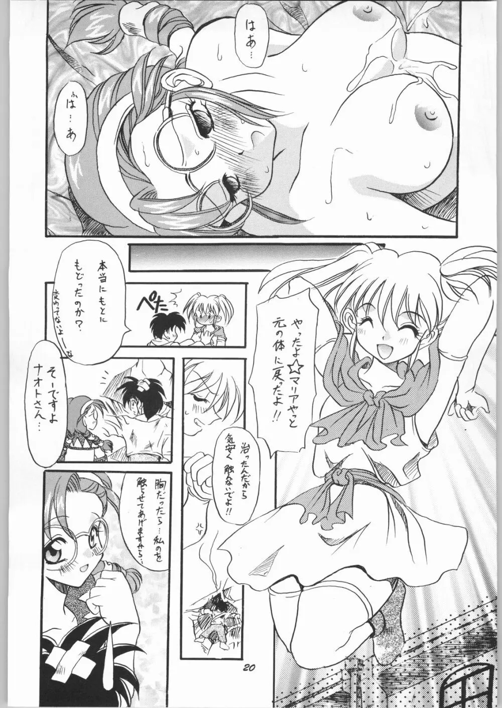 悠久休暇ツヴァイ Page.19