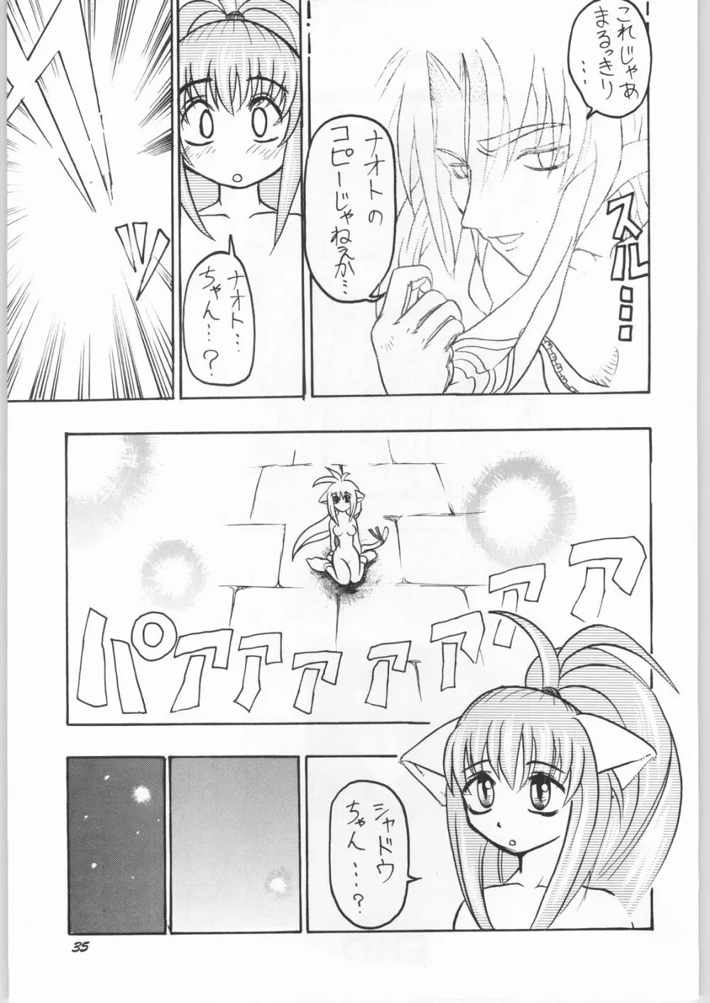 悠久休暇ツヴァイ Page.34