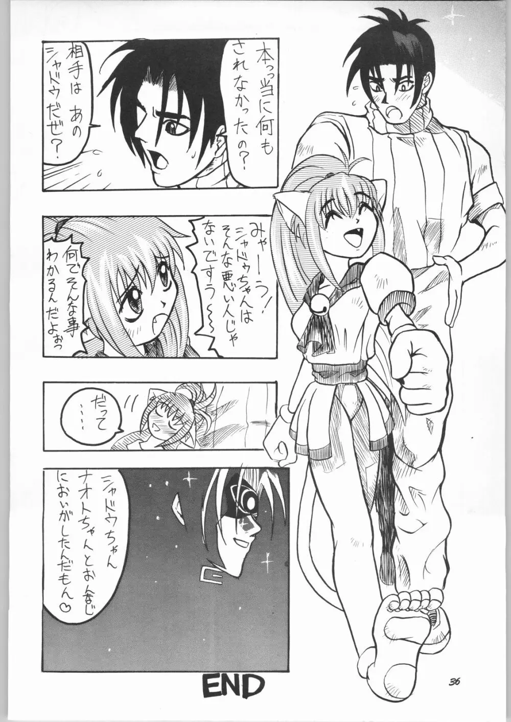 悠久休暇ツヴァイ Page.35