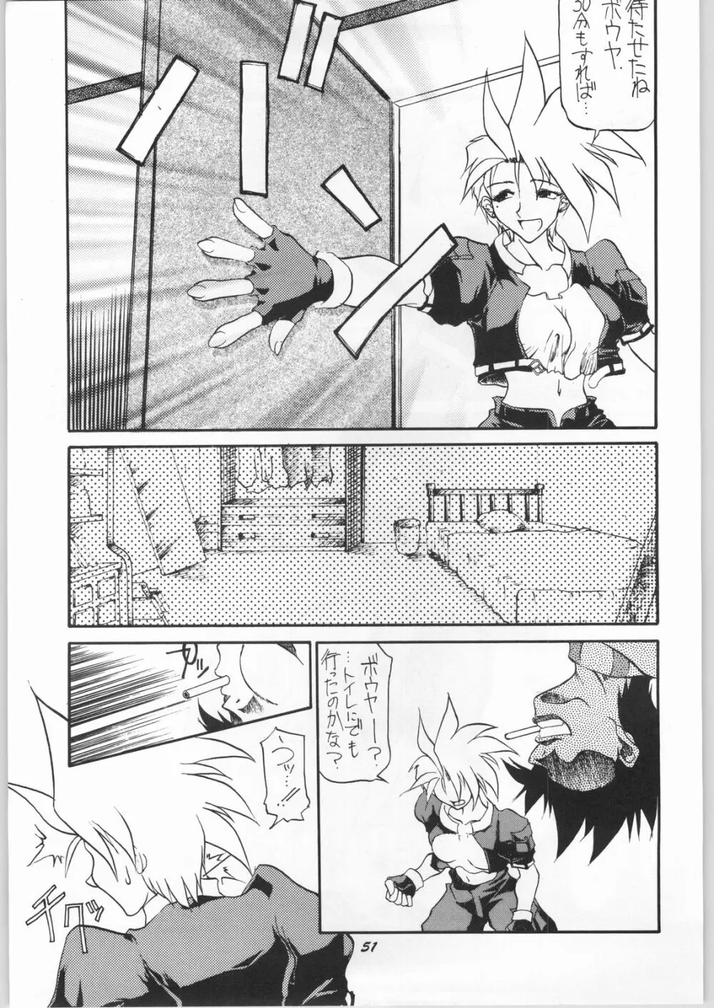 悠久休暇ツヴァイ Page.50