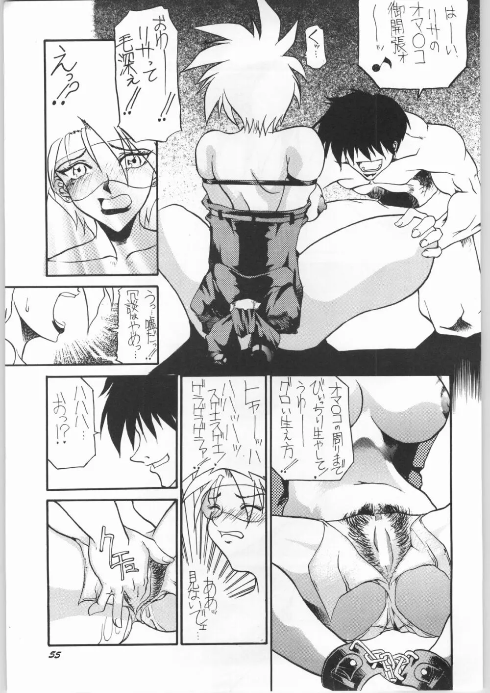 悠久休暇ツヴァイ Page.54