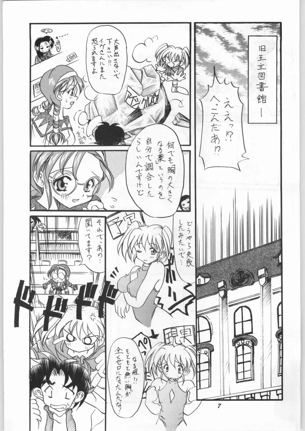 悠久休暇ツヴァイ Page.6