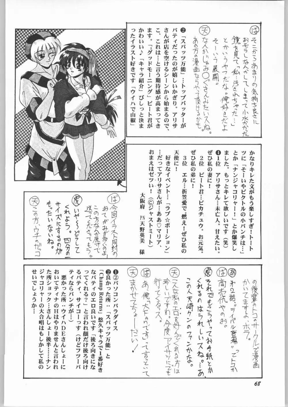 悠久休暇ツヴァイ Page.67