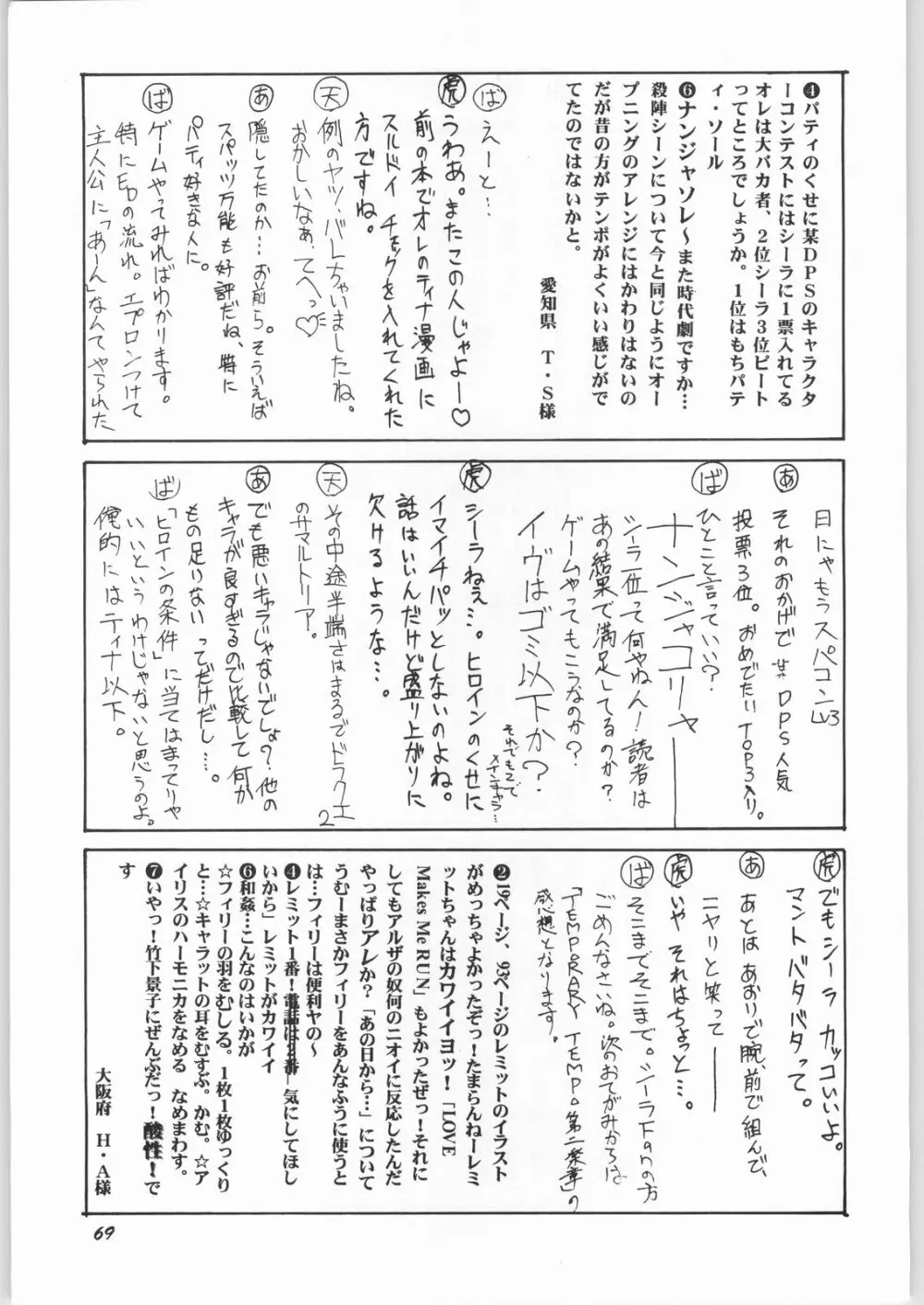 悠久休暇ツヴァイ Page.68