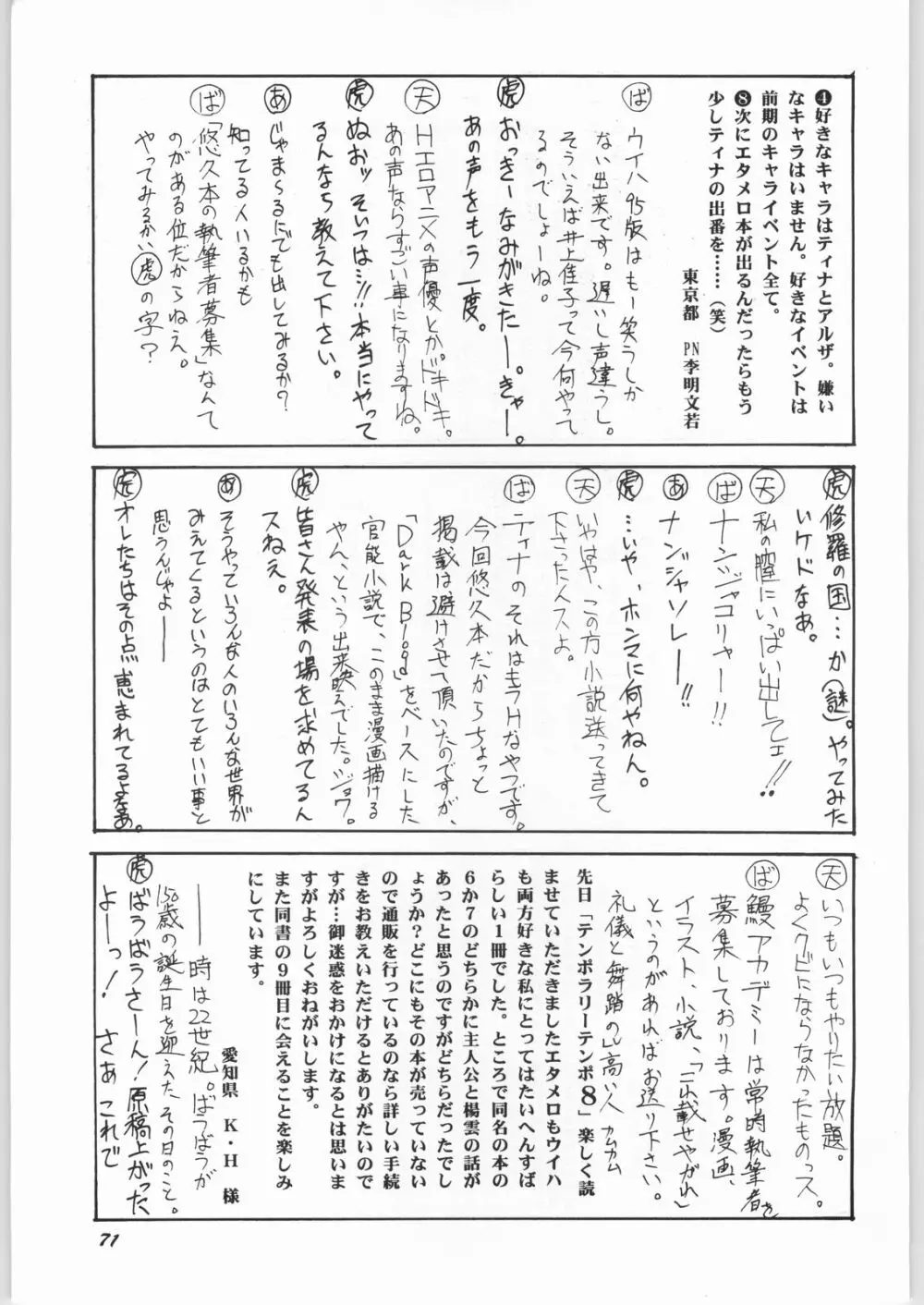 悠久休暇ツヴァイ Page.70