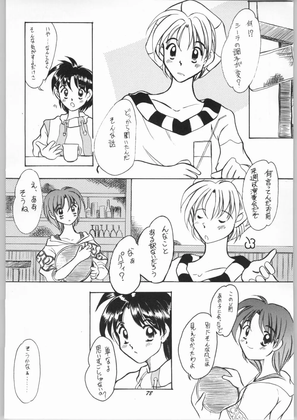 悠久休暇ツヴァイ Page.77