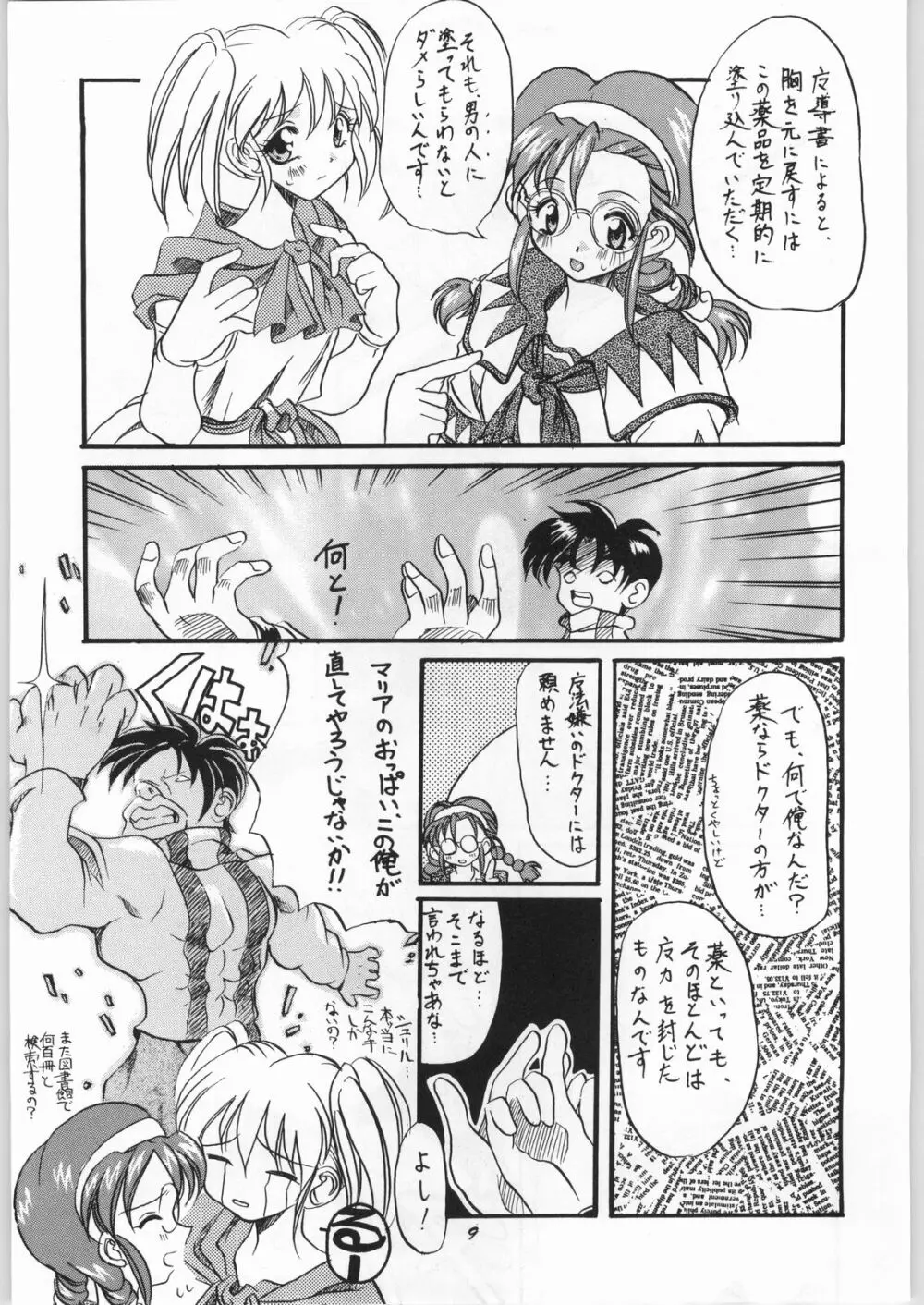 悠久休暇ツヴァイ Page.8