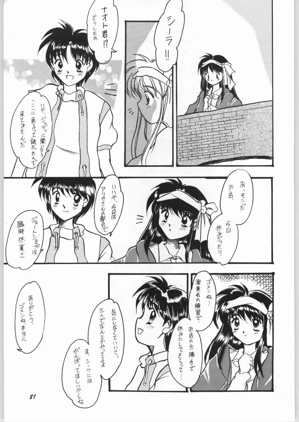 悠久休暇ツヴァイ Page.80