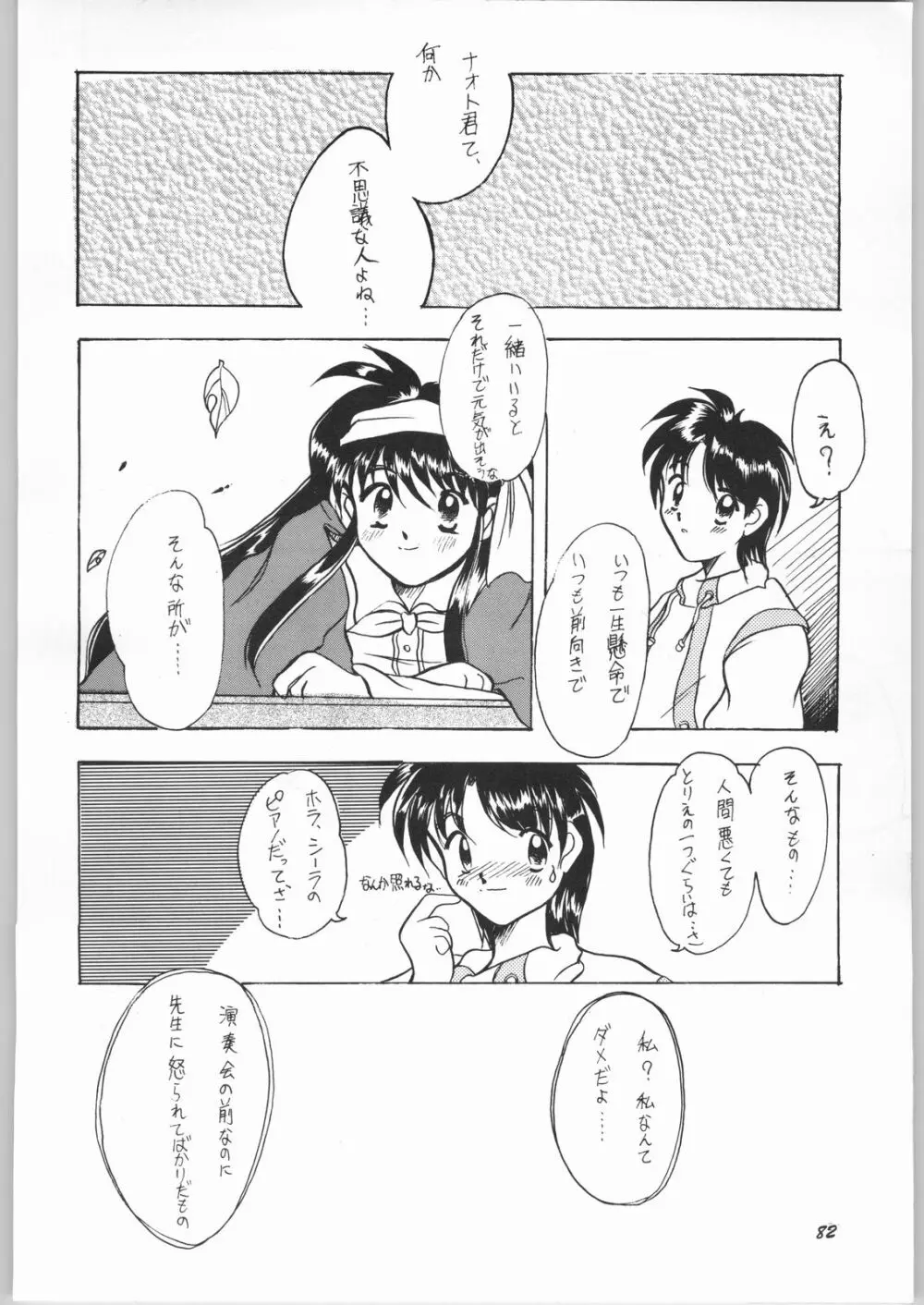 悠久休暇ツヴァイ Page.81