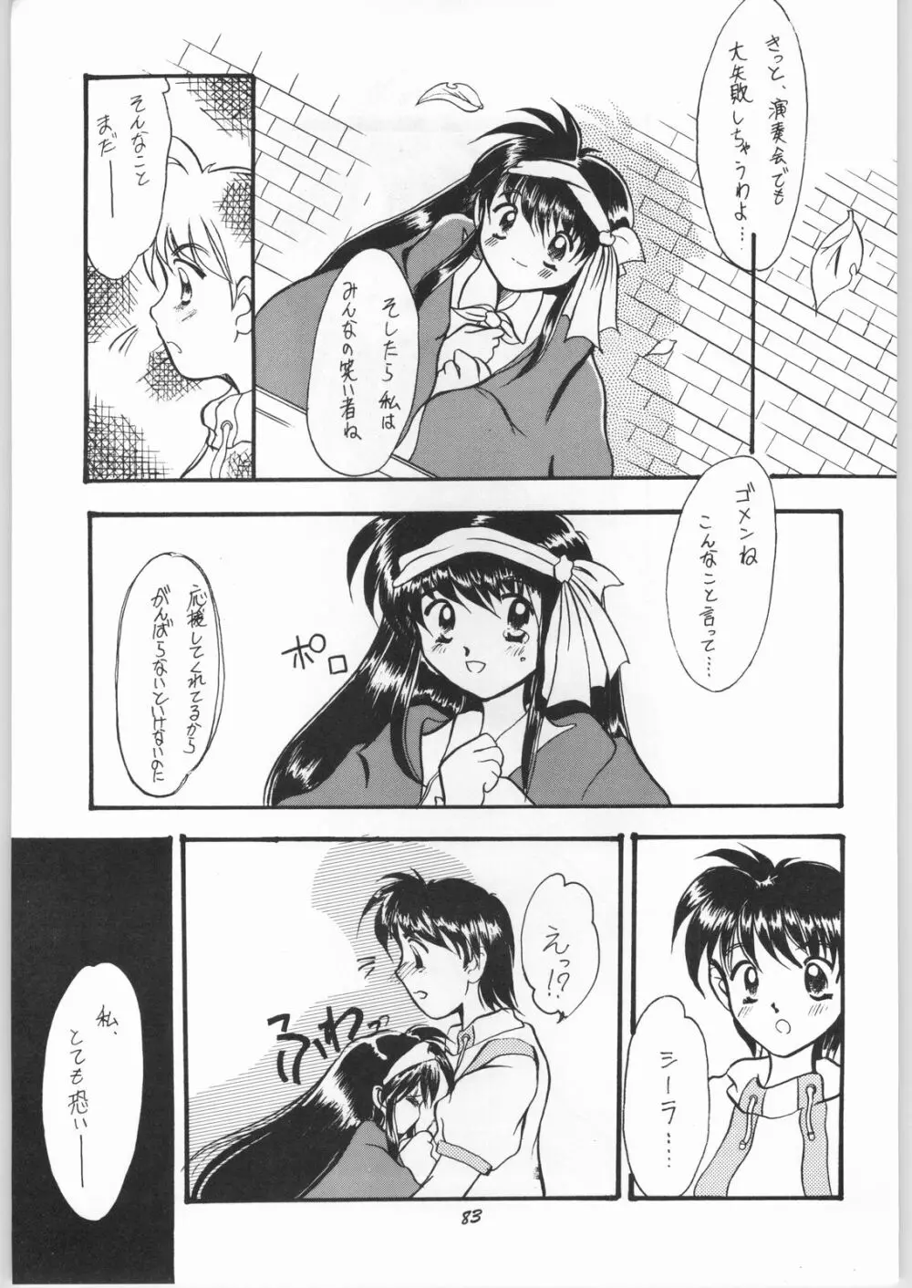 悠久休暇ツヴァイ Page.82