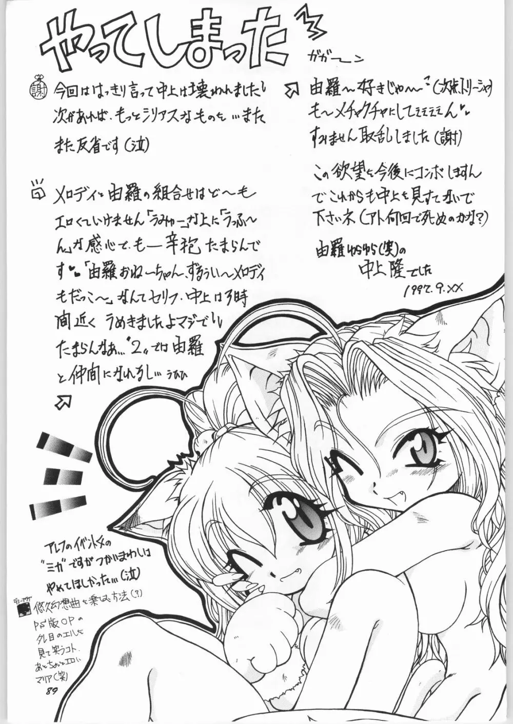 悠久休暇ツヴァイ Page.88