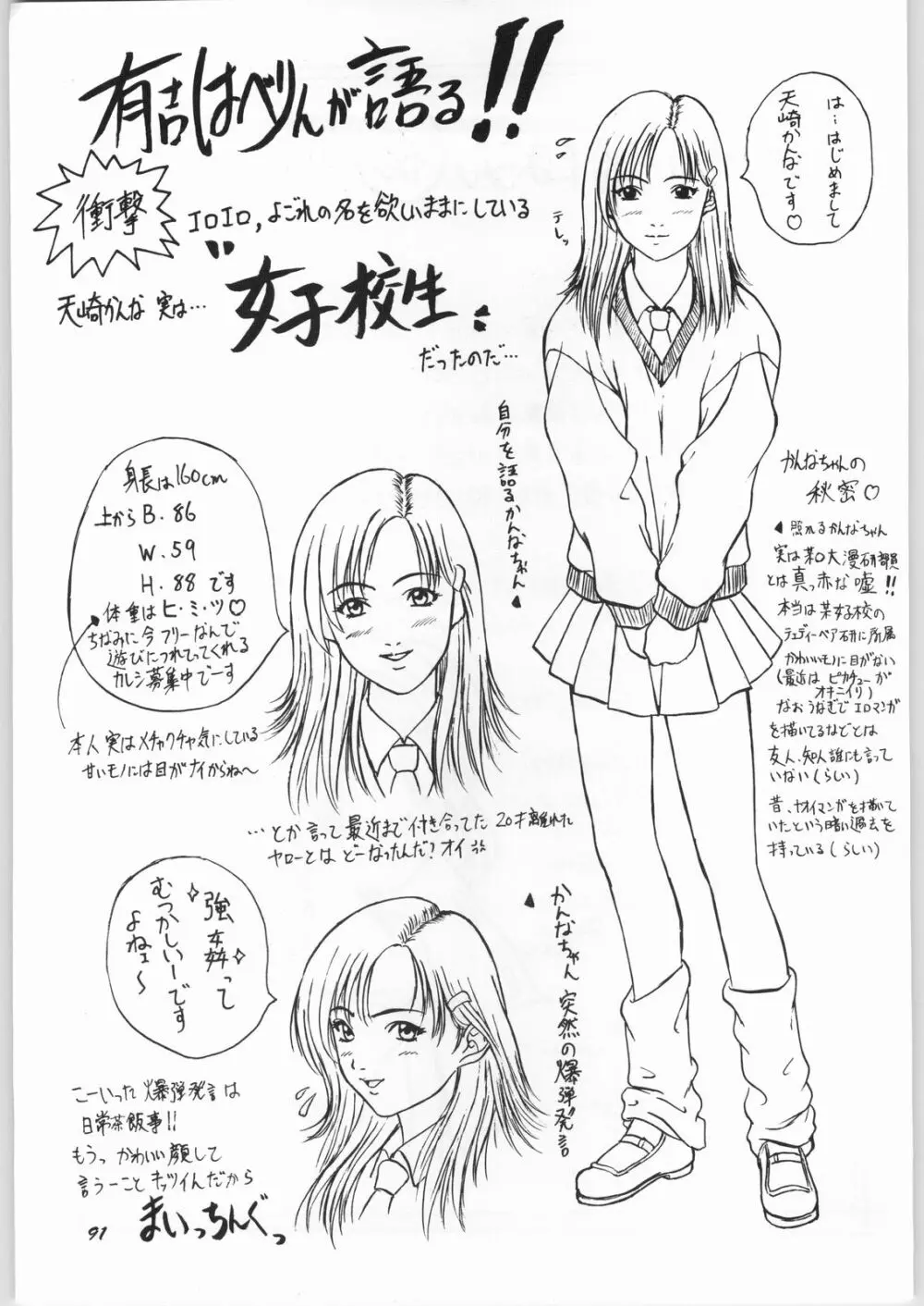 悠久休暇ツヴァイ Page.90