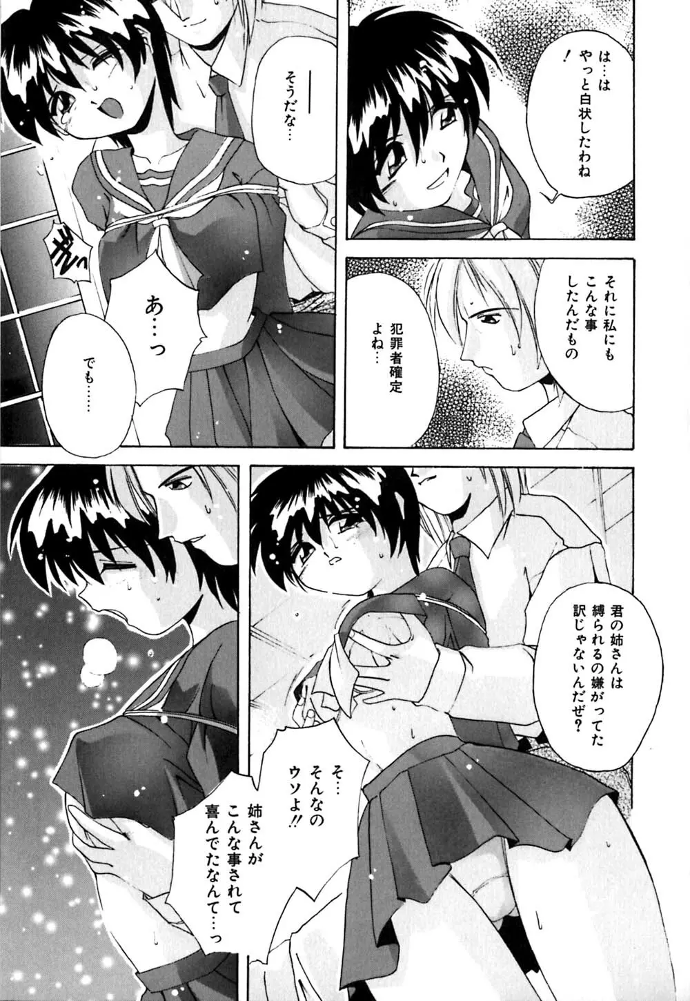 吐息はビ・ネ・ツ色 Page.152