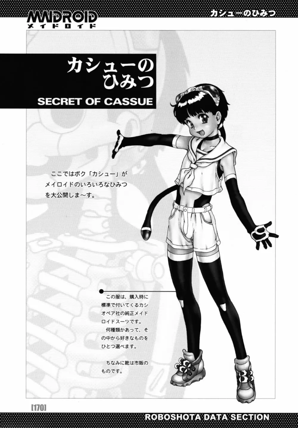 [ぽ～じゅ] PO-JU WORKS ぽ～じゅショタ商業誌全作品集 1998-2009 Page.178