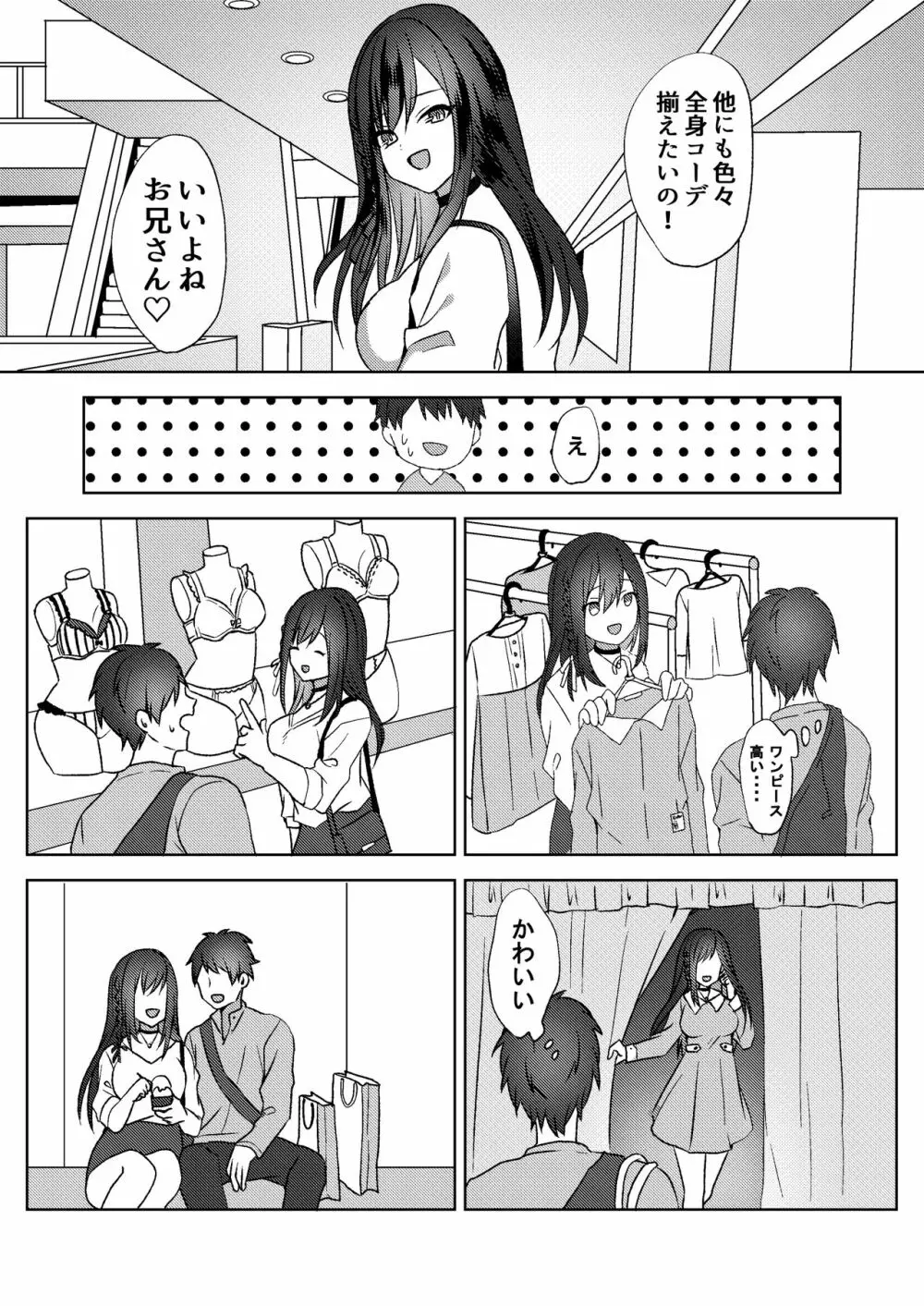 初めての貢ぎマゾ化調教 ～ミサキルート～ Page.12