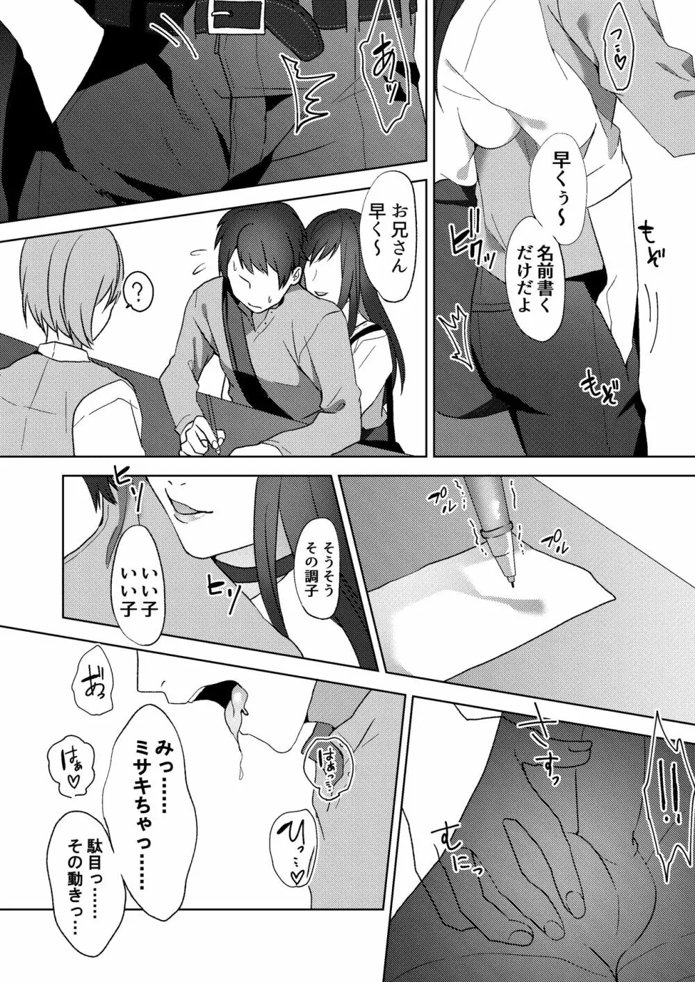 初めての貢ぎマゾ化調教 ～ミサキルート～ Page.15