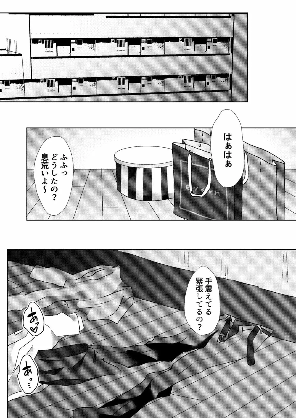 初めての貢ぎマゾ化調教 ～ミサキルート～ Page.18