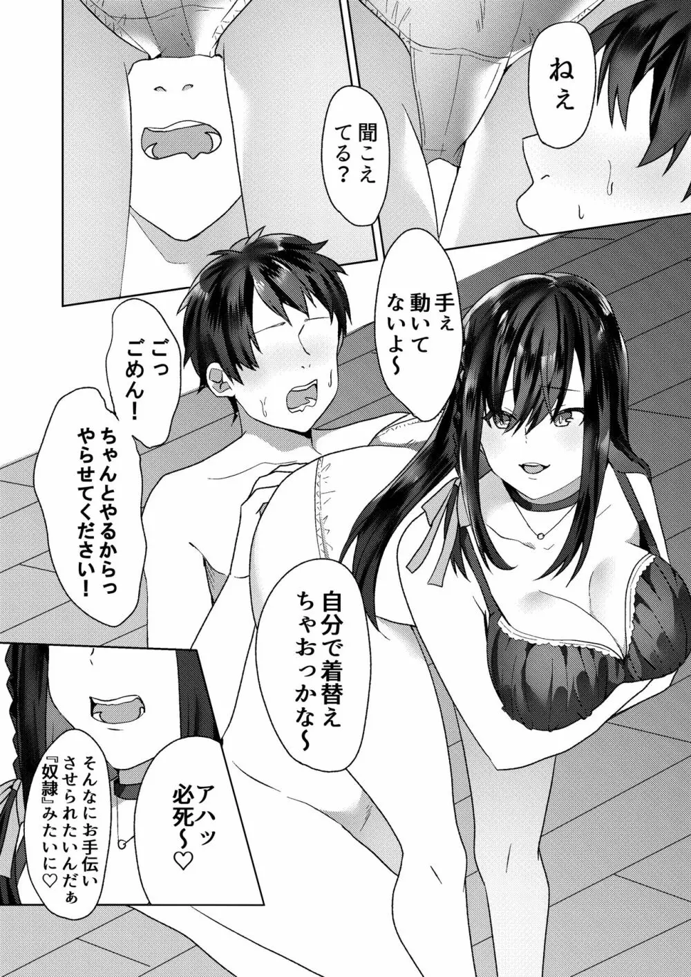 初めての貢ぎマゾ化調教 ～ミサキルート～ Page.23