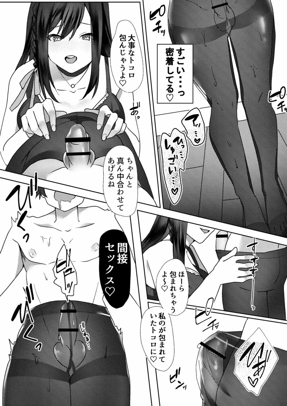 初めての貢ぎマゾ化調教 ～ミサキルート～ Page.26