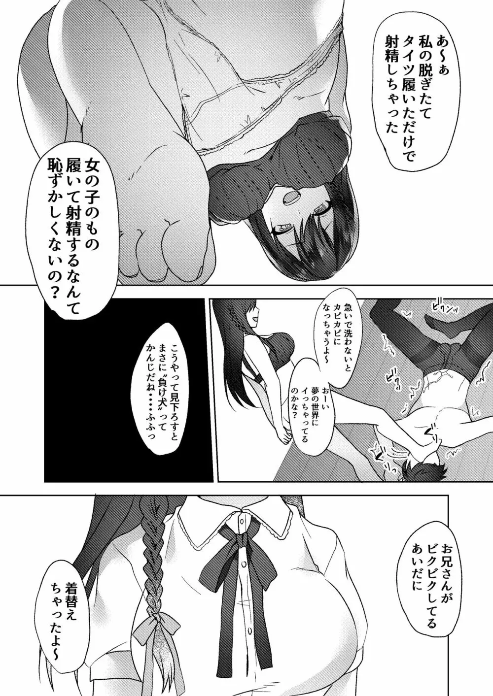 初めての貢ぎマゾ化調教 ～ミサキルート～ Page.27