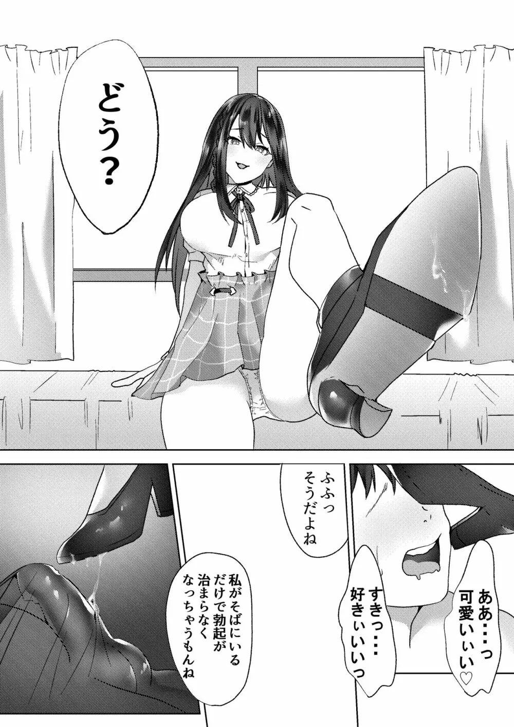 初めての貢ぎマゾ化調教 ～ミサキルート～ Page.30