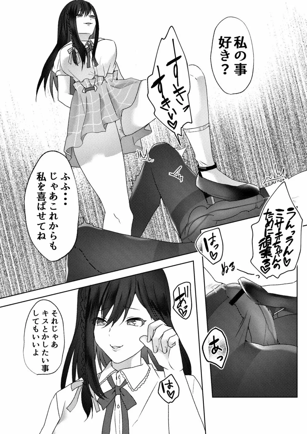 初めての貢ぎマゾ化調教 ～ミサキルート～ Page.33