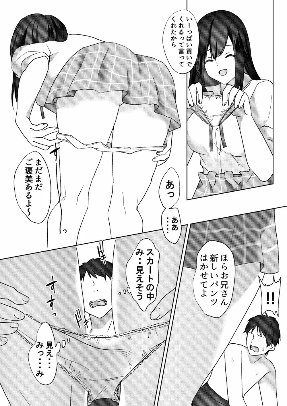 初めての貢ぎマゾ化調教 ～ミサキルート～ Page.35