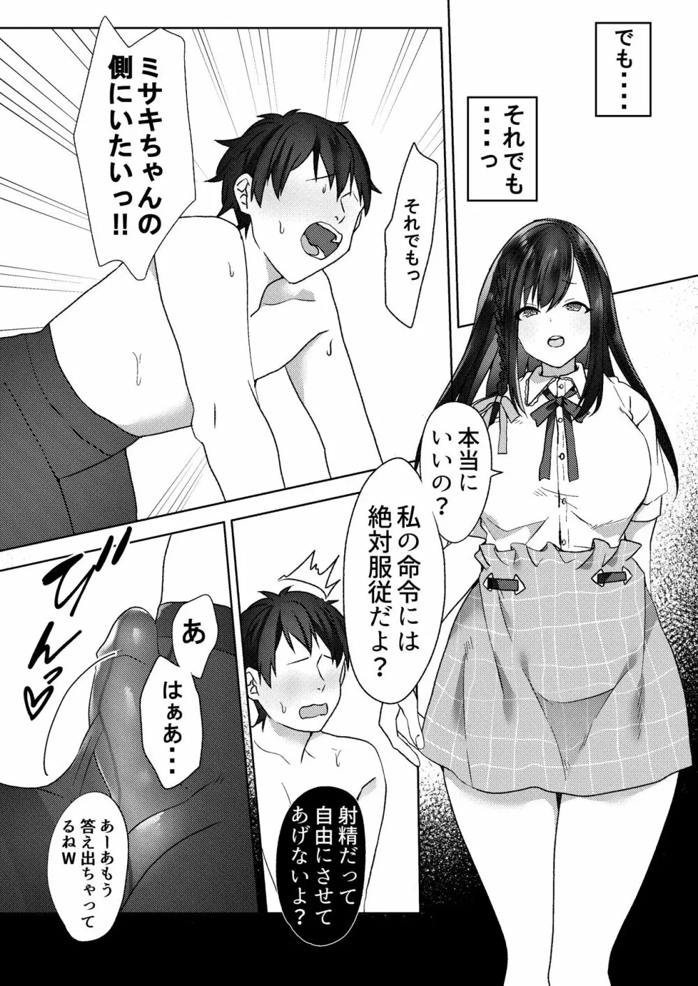 初めての貢ぎマゾ化調教 ～ミサキルート～ Page.42