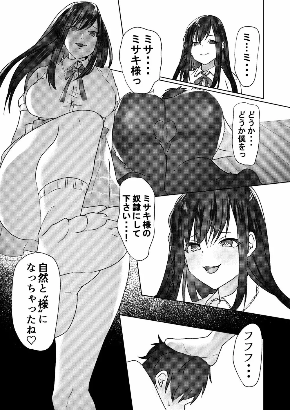 初めての貢ぎマゾ化調教 ～ミサキルート～ Page.43