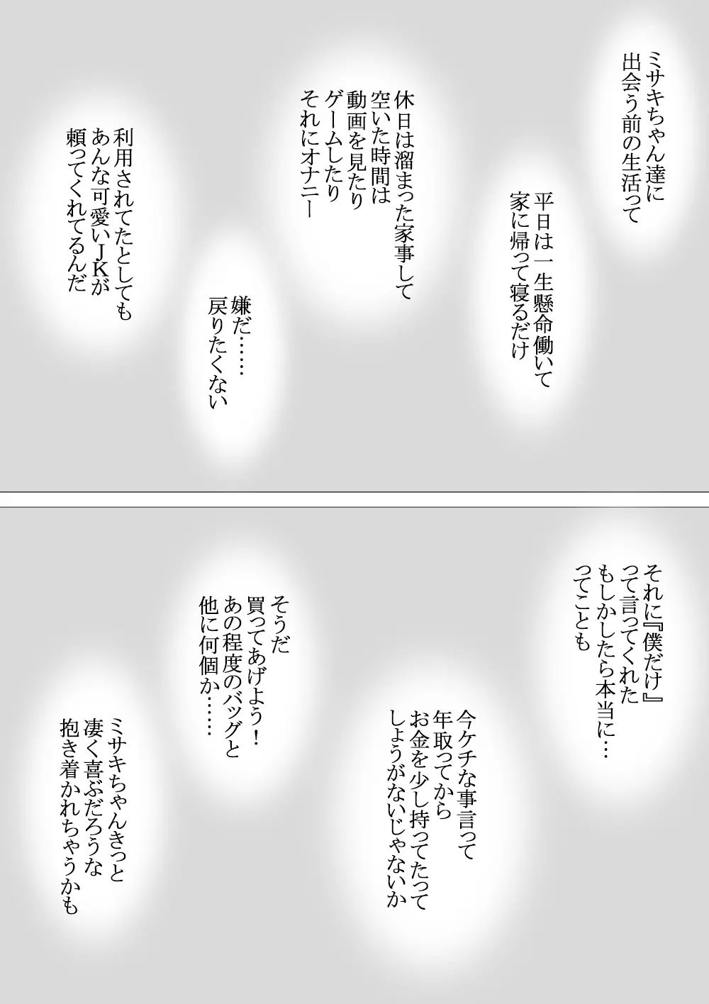 初めての貢ぎマゾ化調教 ～ミサキルート～ Page.7