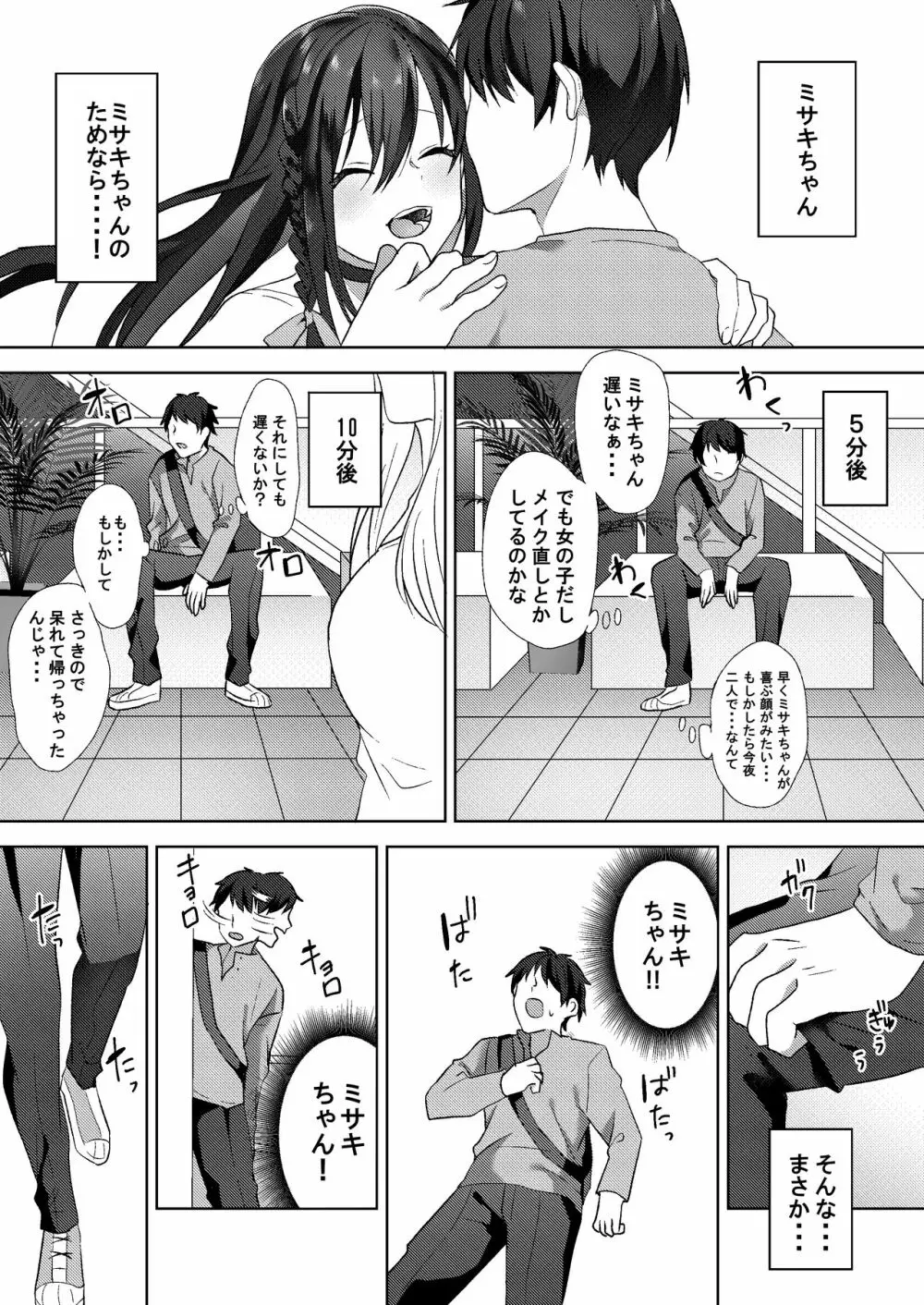 初めての貢ぎマゾ化調教 ～ミサキルート～ Page.8