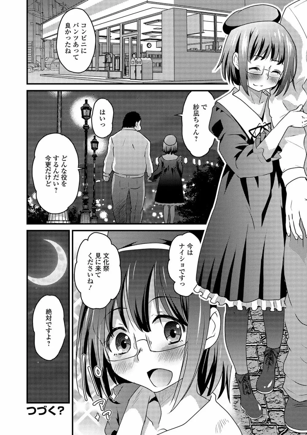 月刊Web男の娘・れくしょんッ！S Vol.42 Page.22