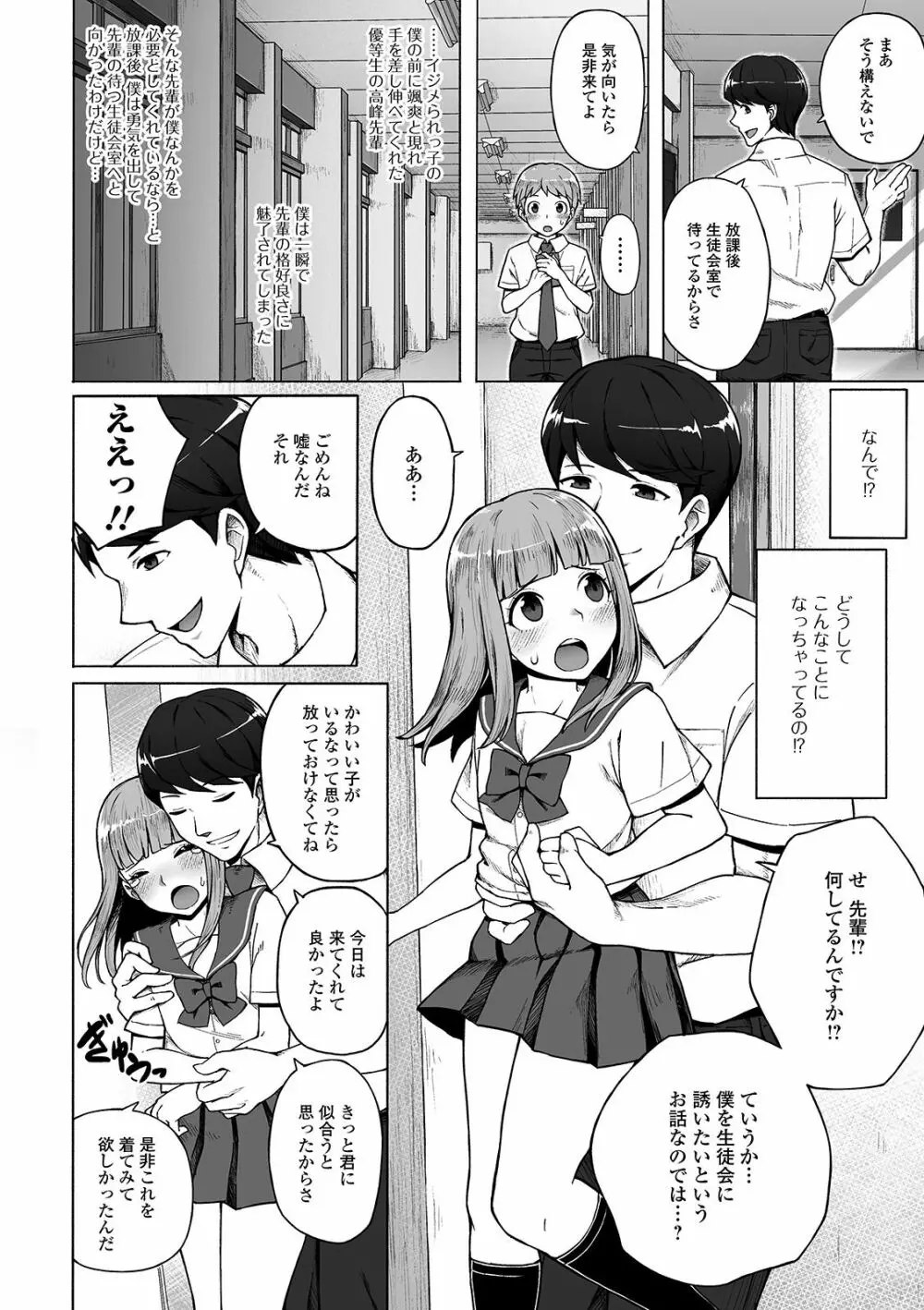 月刊Web男の娘・れくしょんッ！S Vol.42 Page.46