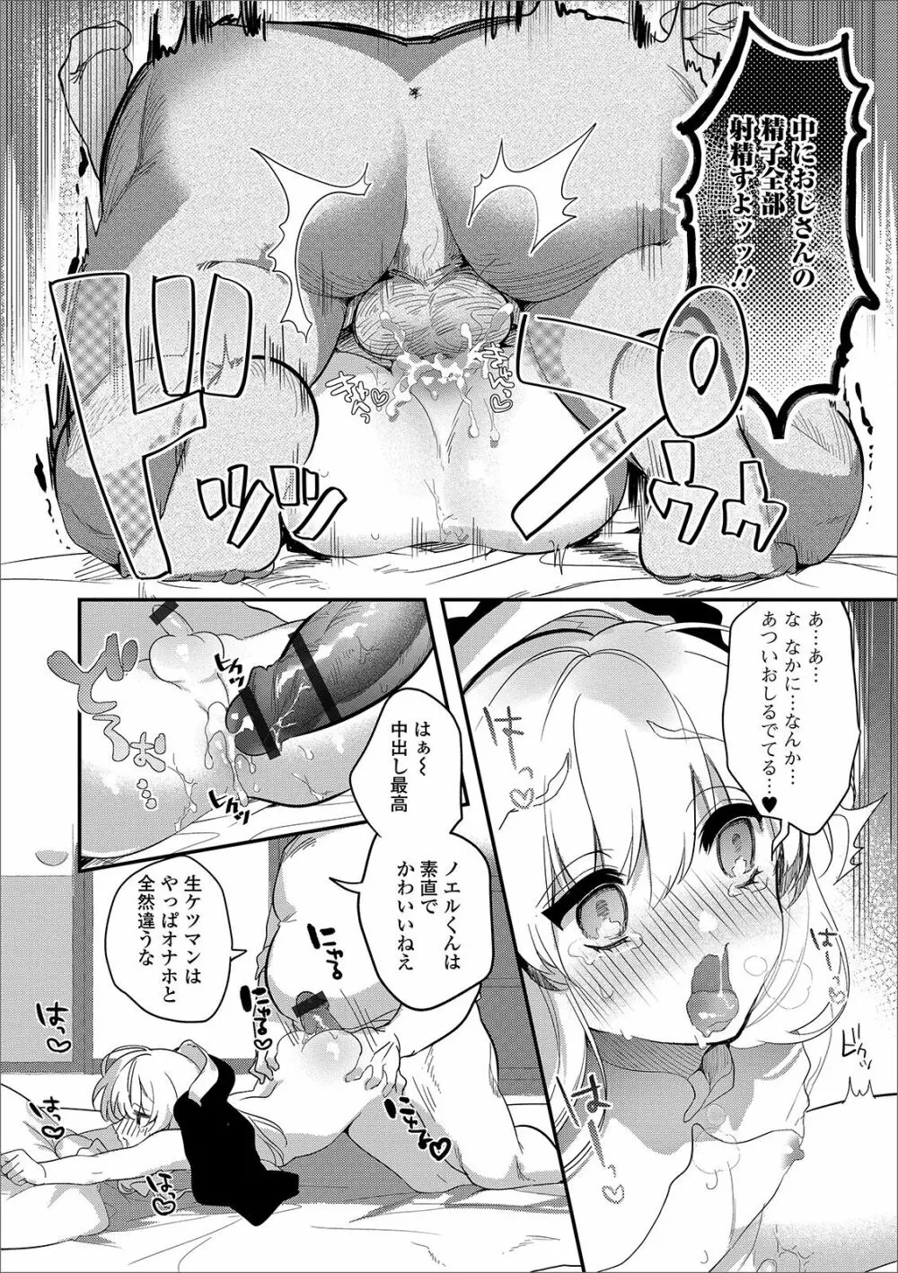 月刊Web男の娘・れくしょんッ！S Vol.43 Page.105