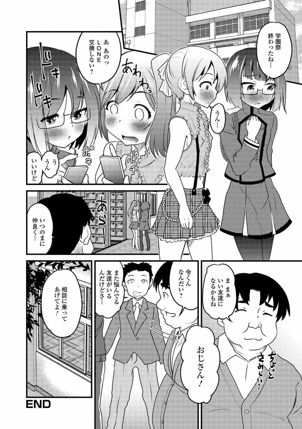 月刊Web男の娘・れくしょんッ！S Vol.43 Page.22