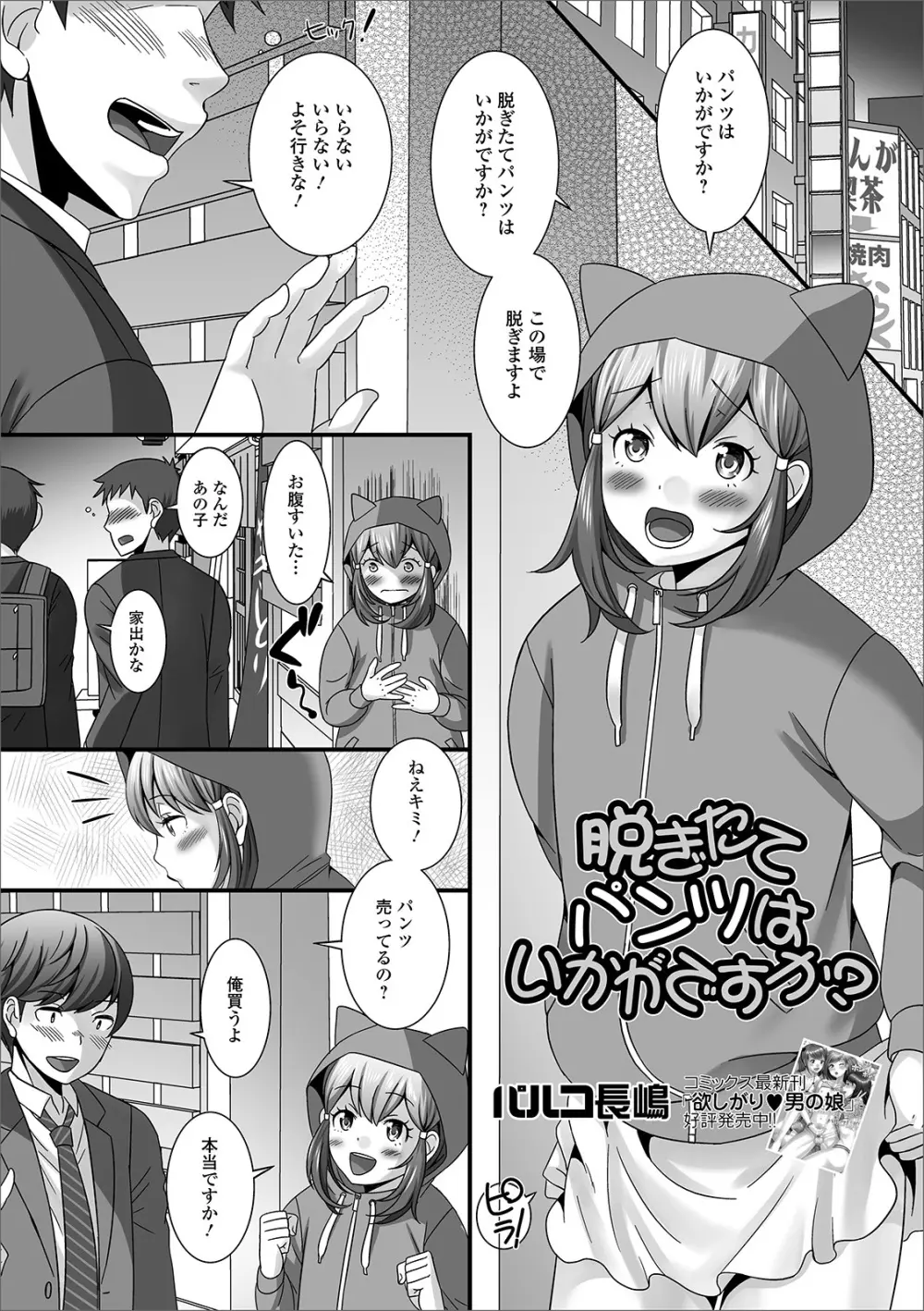 月刊Web男の娘・れくしょんッ！S Vol.43 Page.23